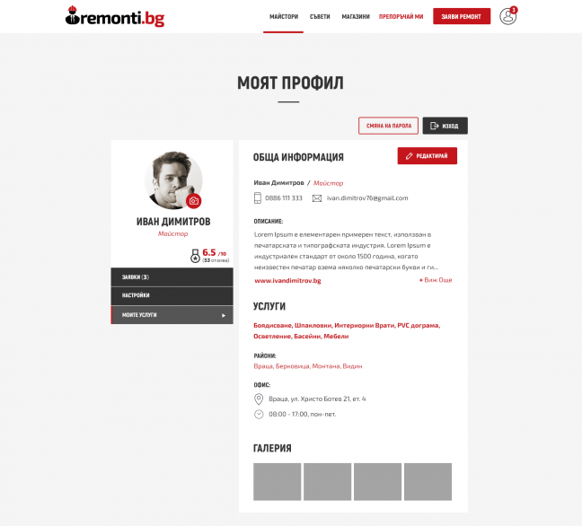 Remonti Profile Page